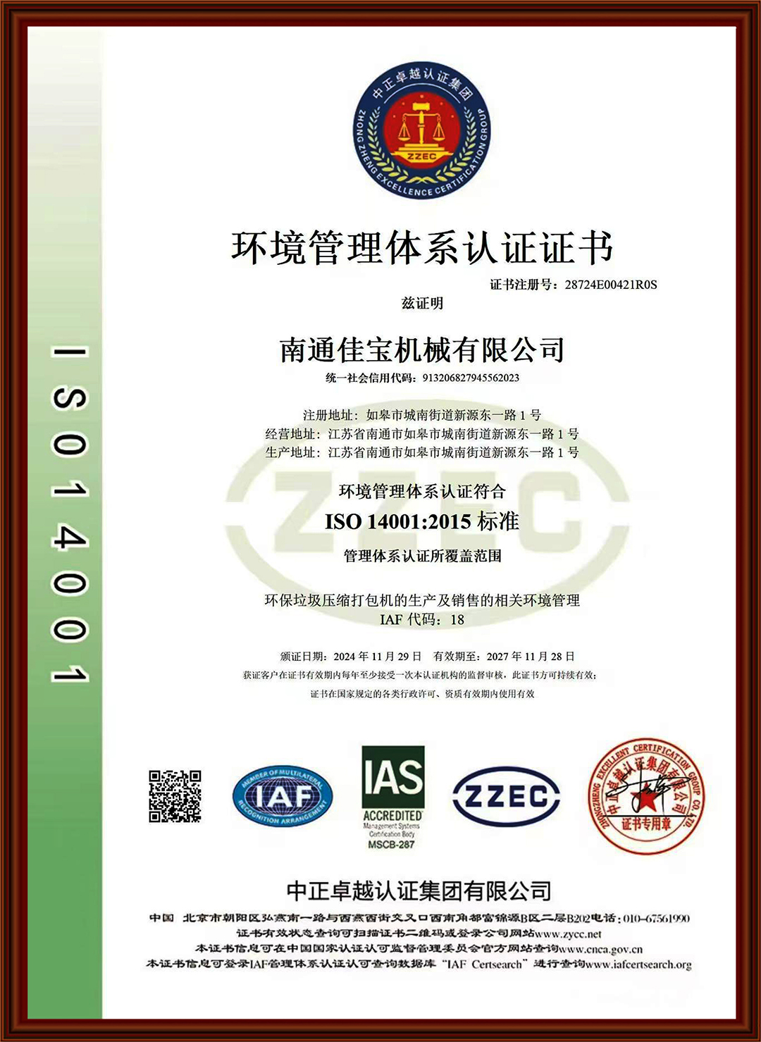 ISO14001环境管理体系认证证书-中文版本