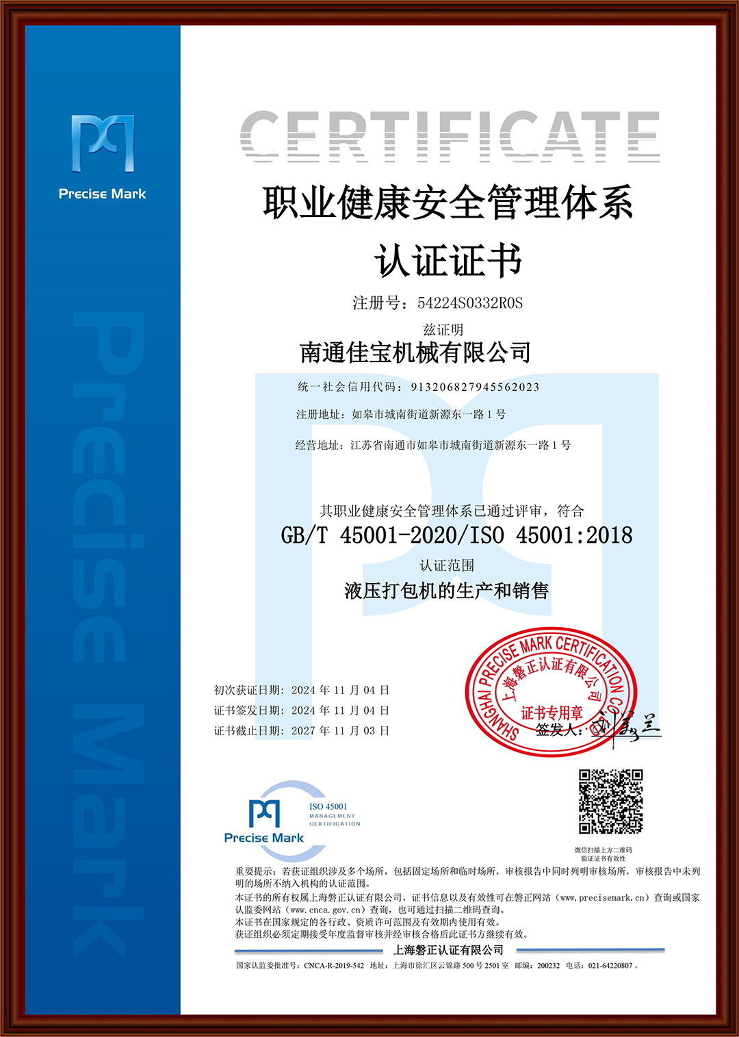 职业健康安全管理体系认证证书-中文版本